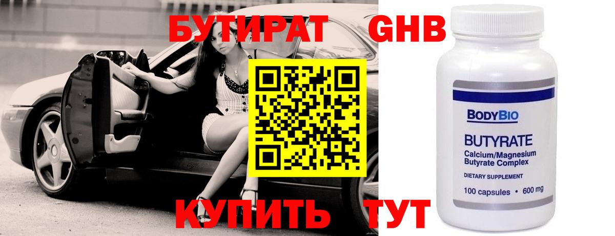 Бутират бутандиол Кировск