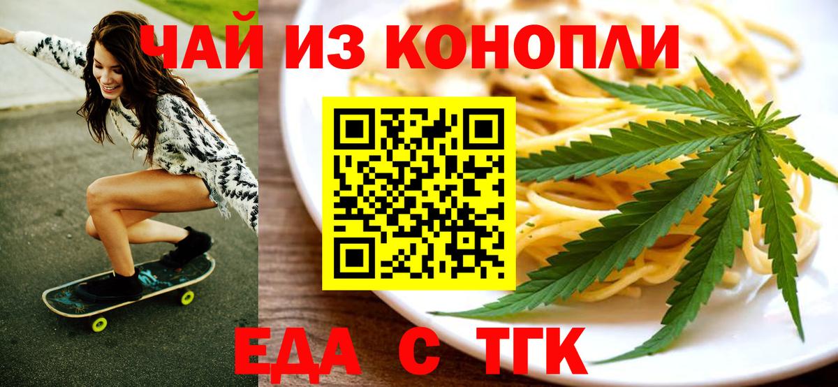 Еда ТГК конопля  Вход с VPN  Кировск 