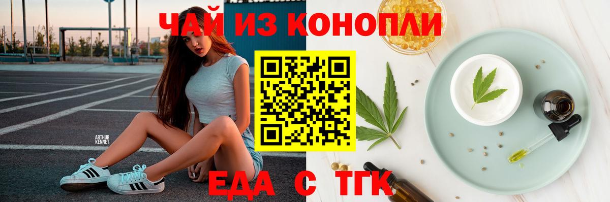 Еда ТГК марихуана Кировск